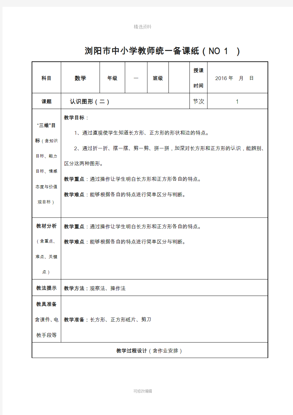 新人教版一年级下册数学教案表格式