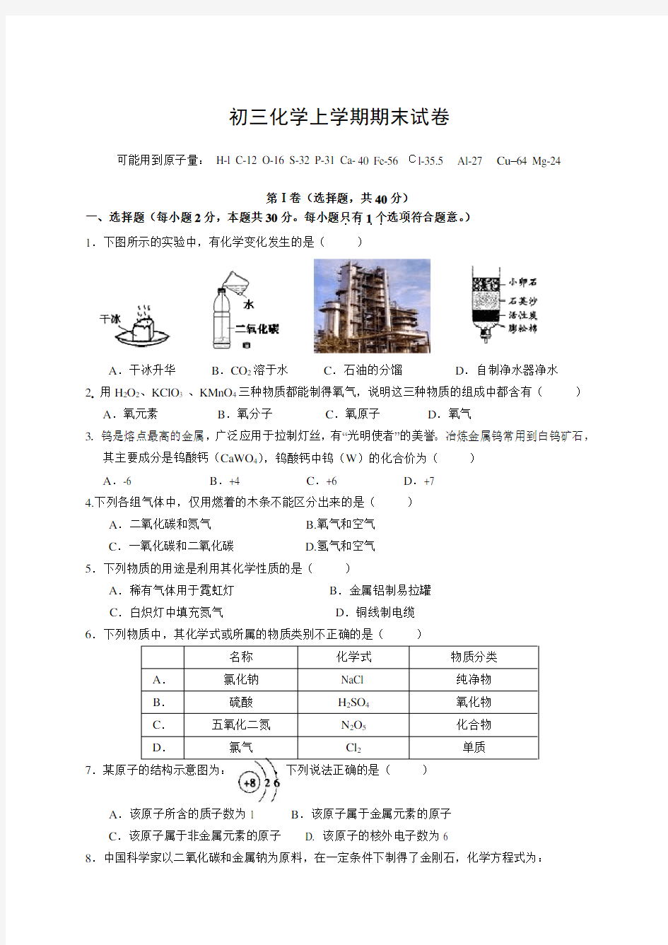 (完整版)初三上学期化学期末试卷及答案