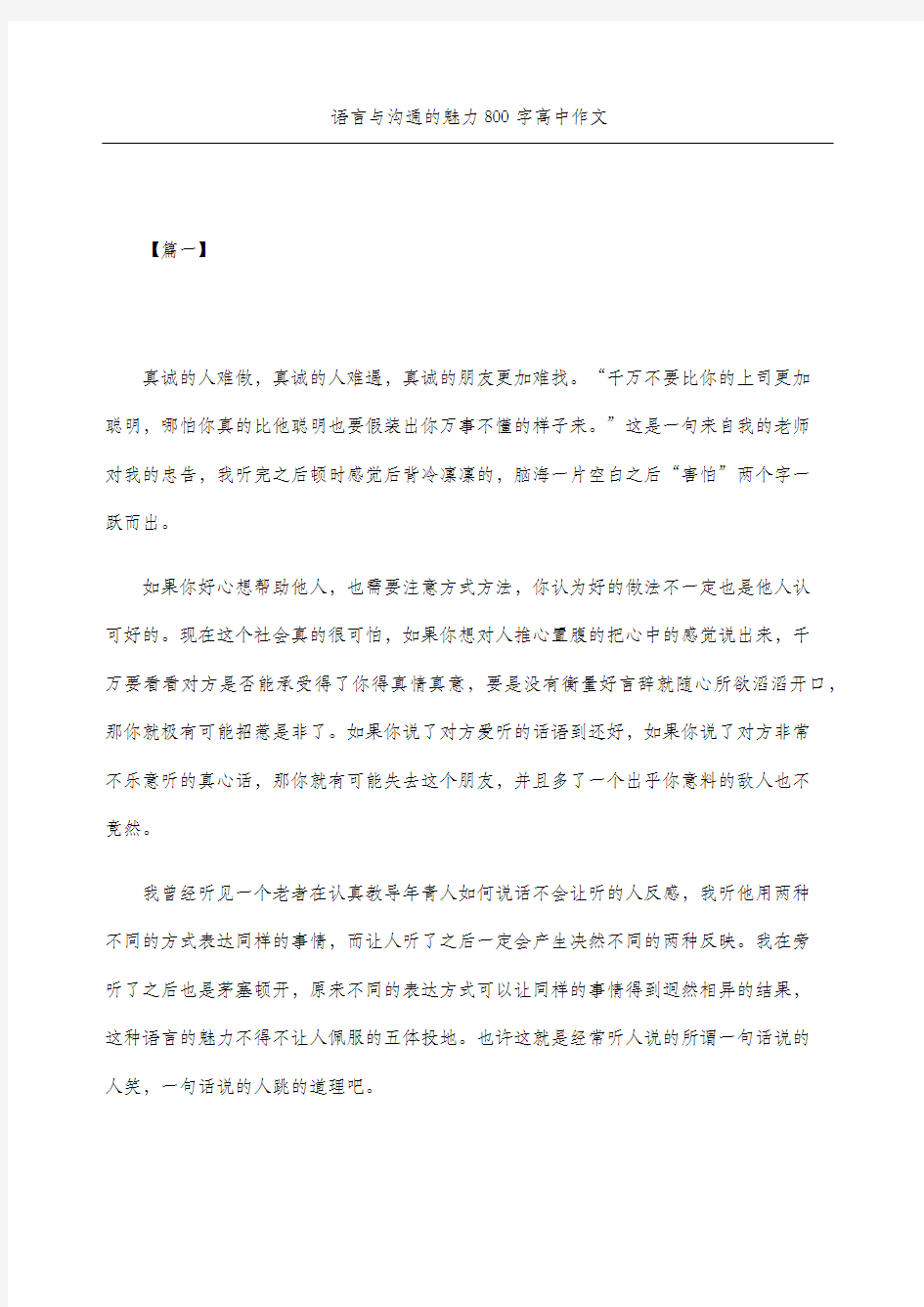 语言与沟通的魅力高中作文