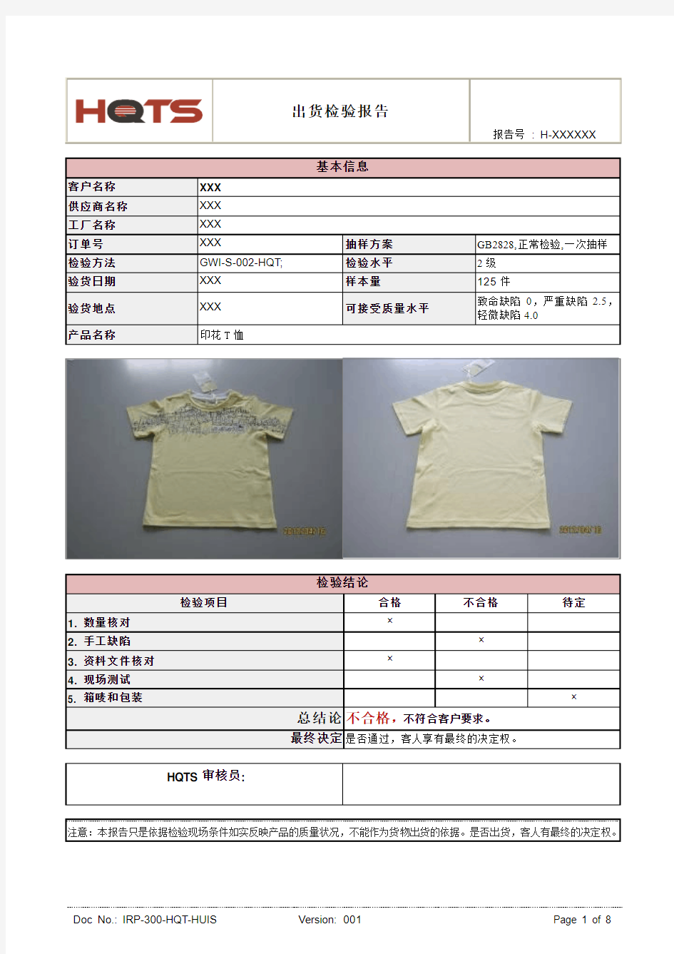 出货检验报告