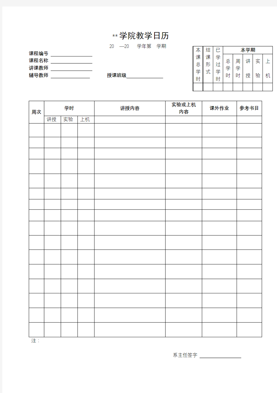 北京印刷学院教学日历【模板】