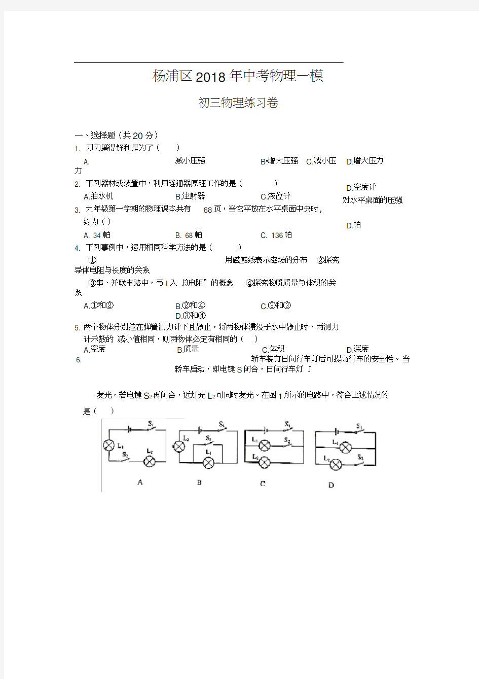 2018年杨浦区中考物理一模含答案