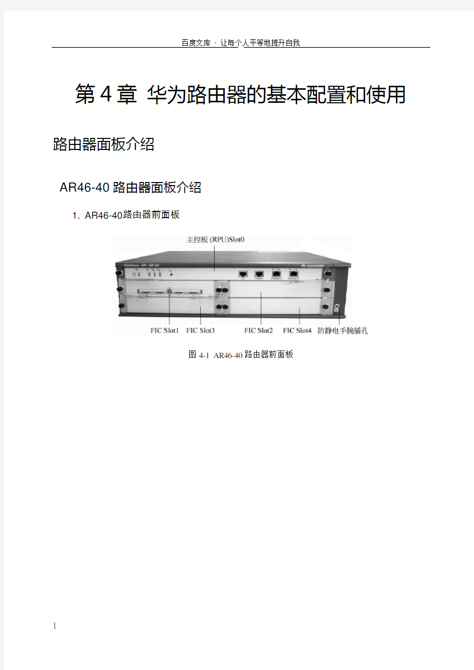 华为路由器的基本配置和使用