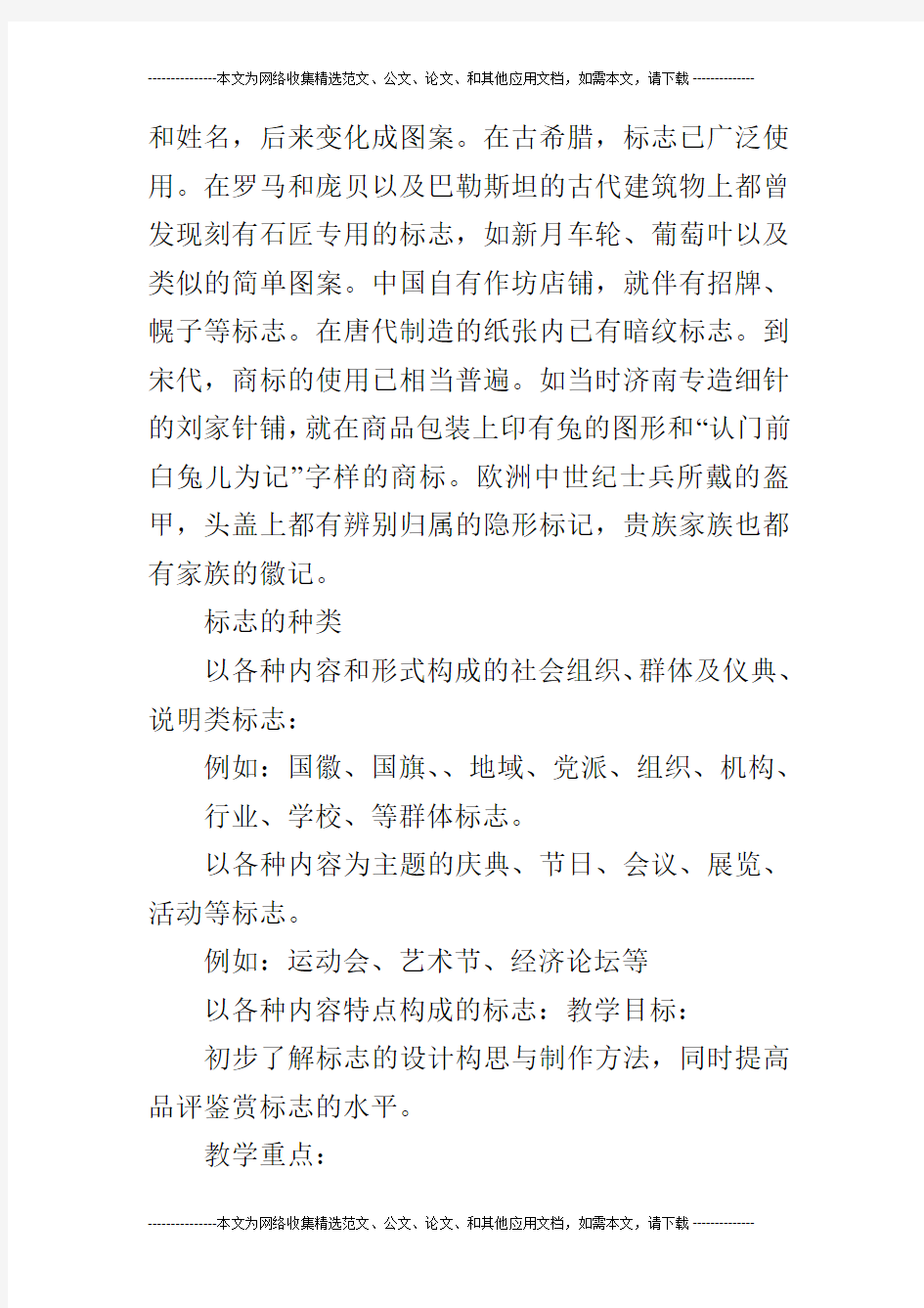 美术教学设计：标志设计