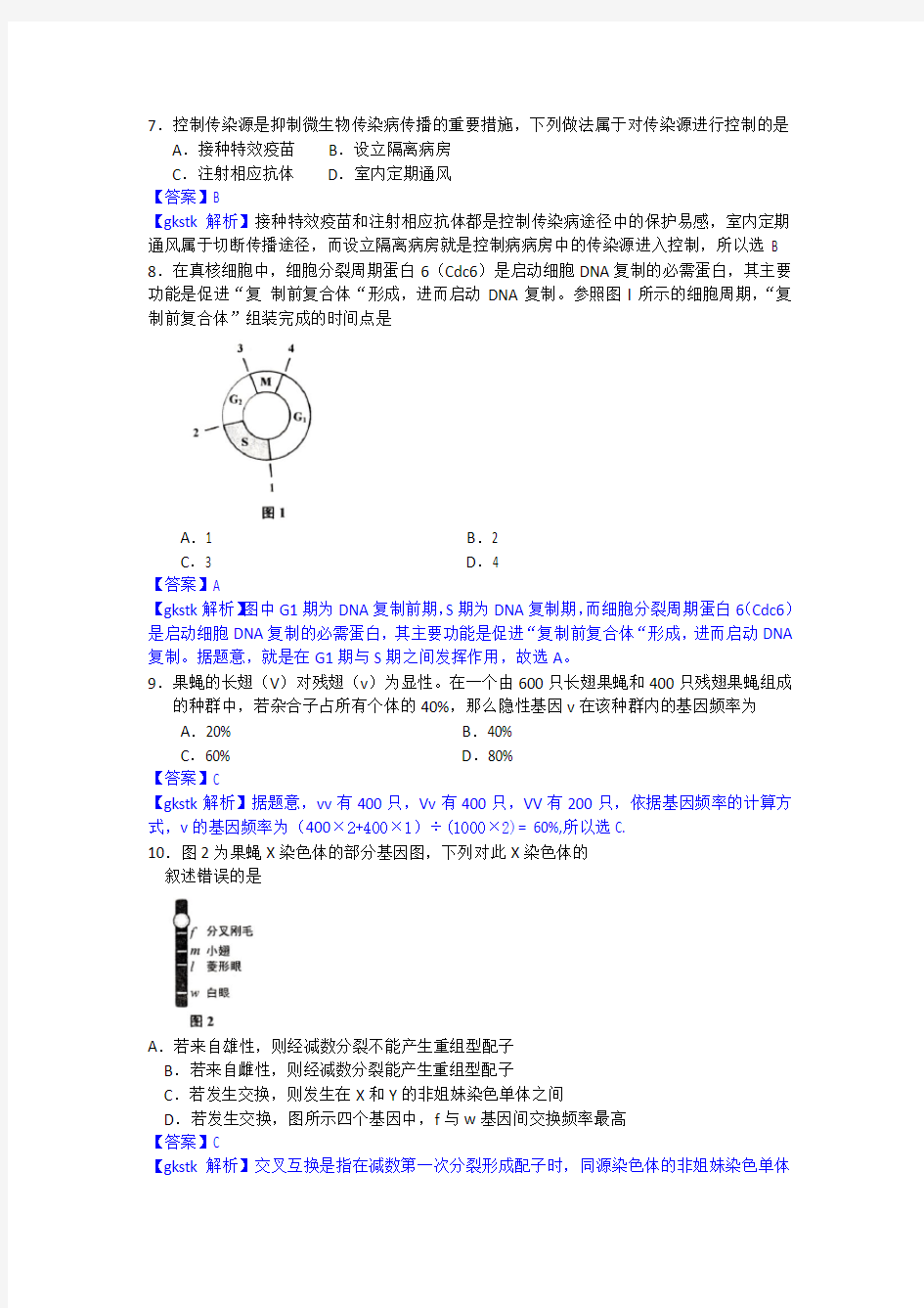 高考真题生物(上海卷)解析版