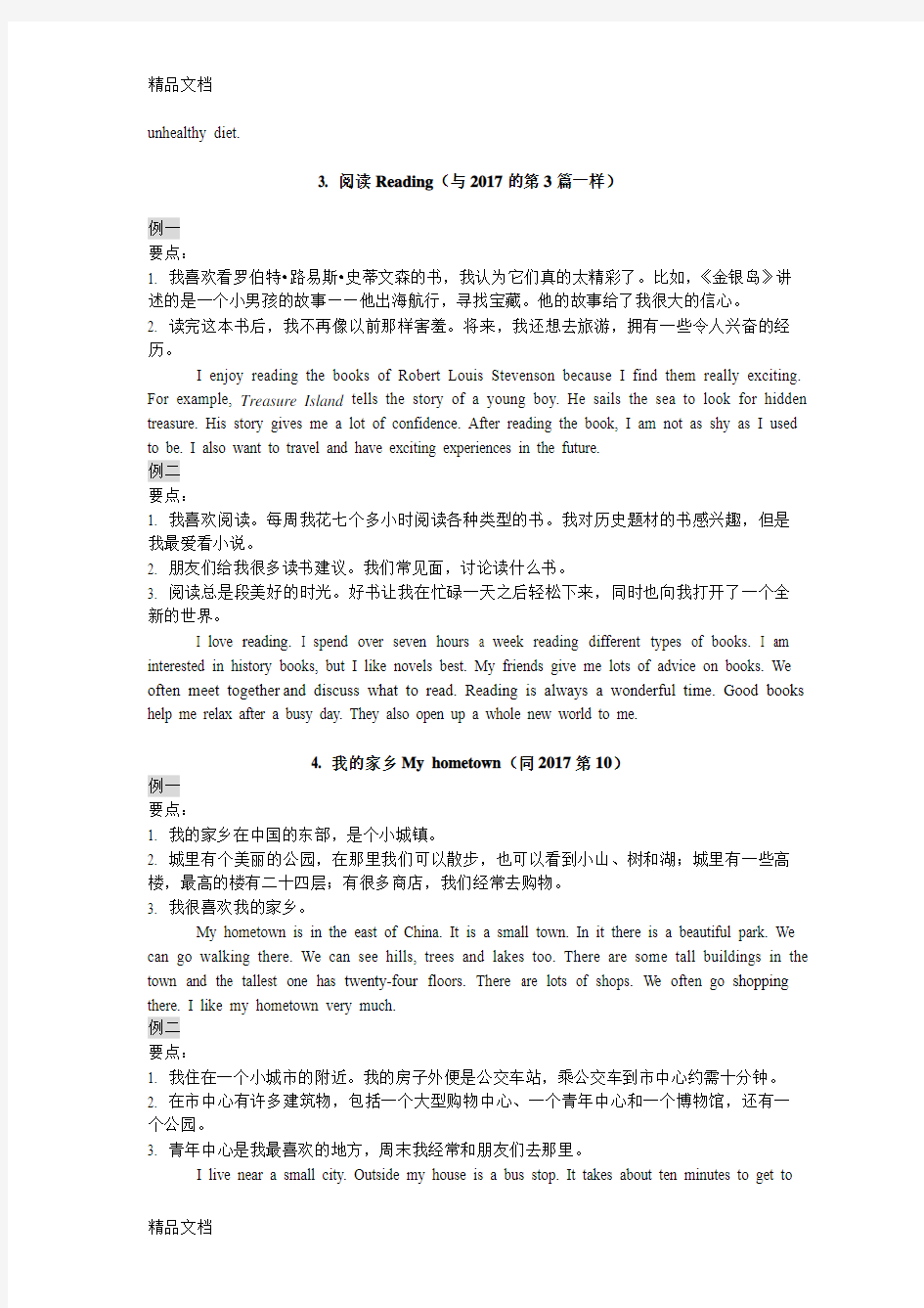 最新江苏省人机对话考试口语训练材料(话题简述)资料