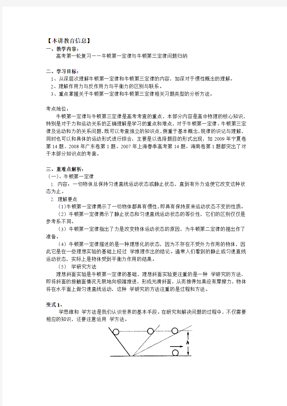 2019届一轮复习教科版   牛顿第一定律与牛顿第三定律问题  学案