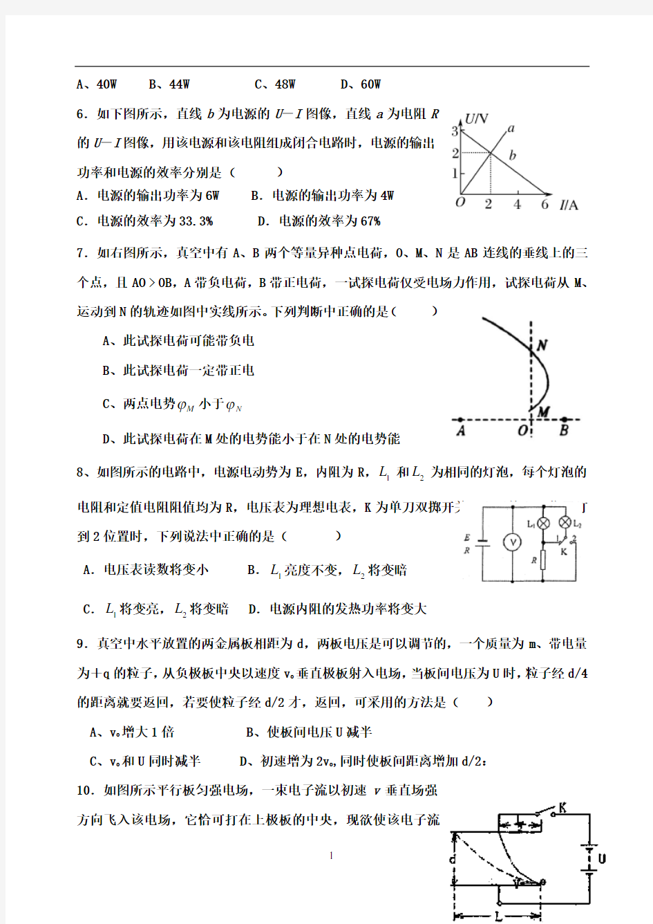 高二上学期期中考试物理试卷答案