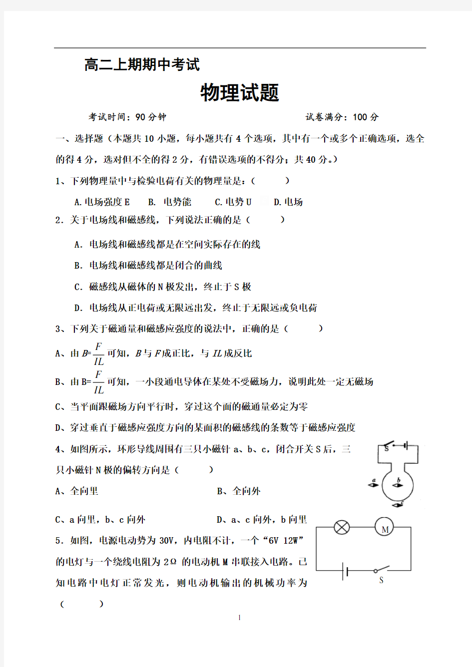 高二上学期期中考试物理试卷答案