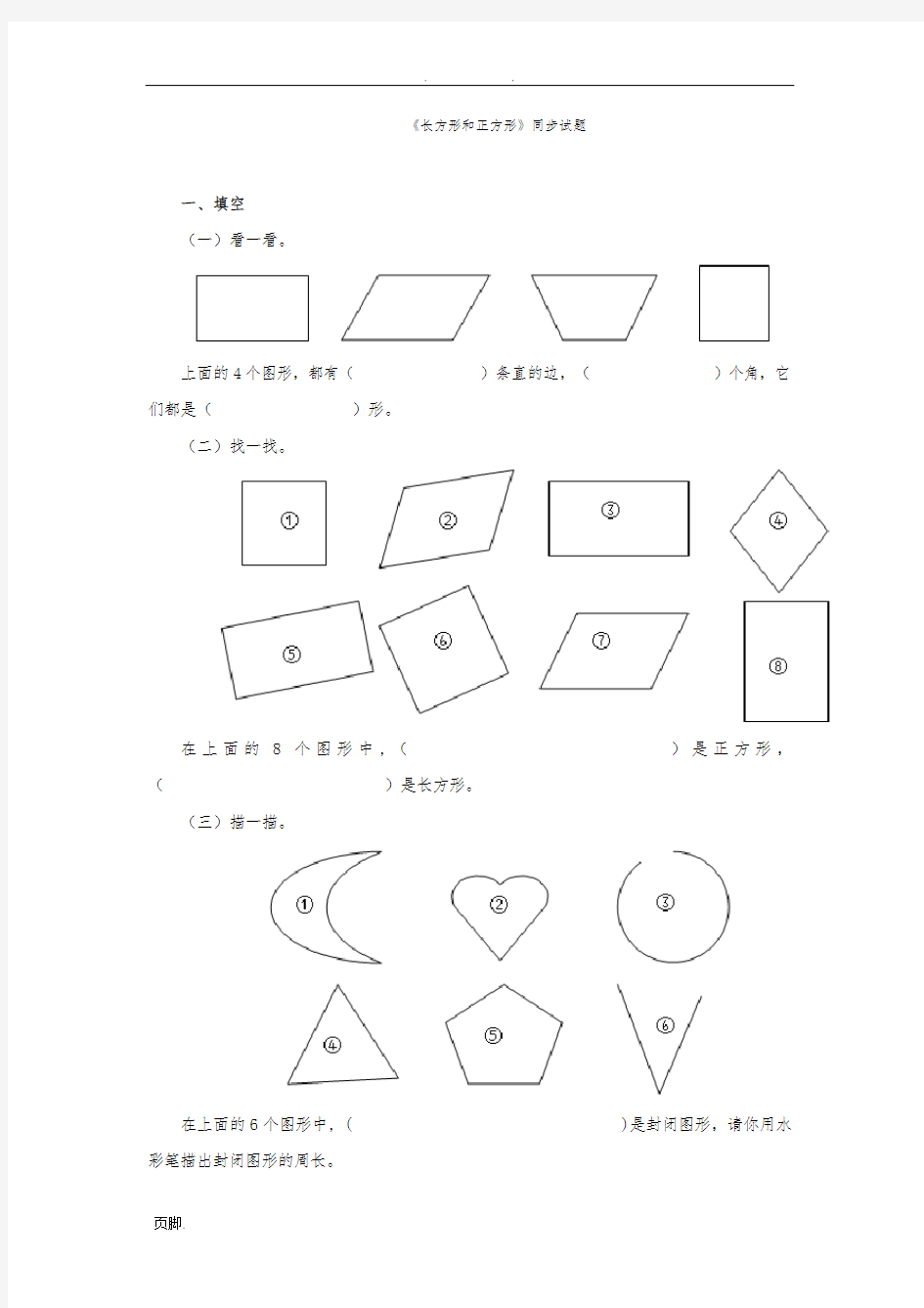 长方形和正方形---试卷及分析