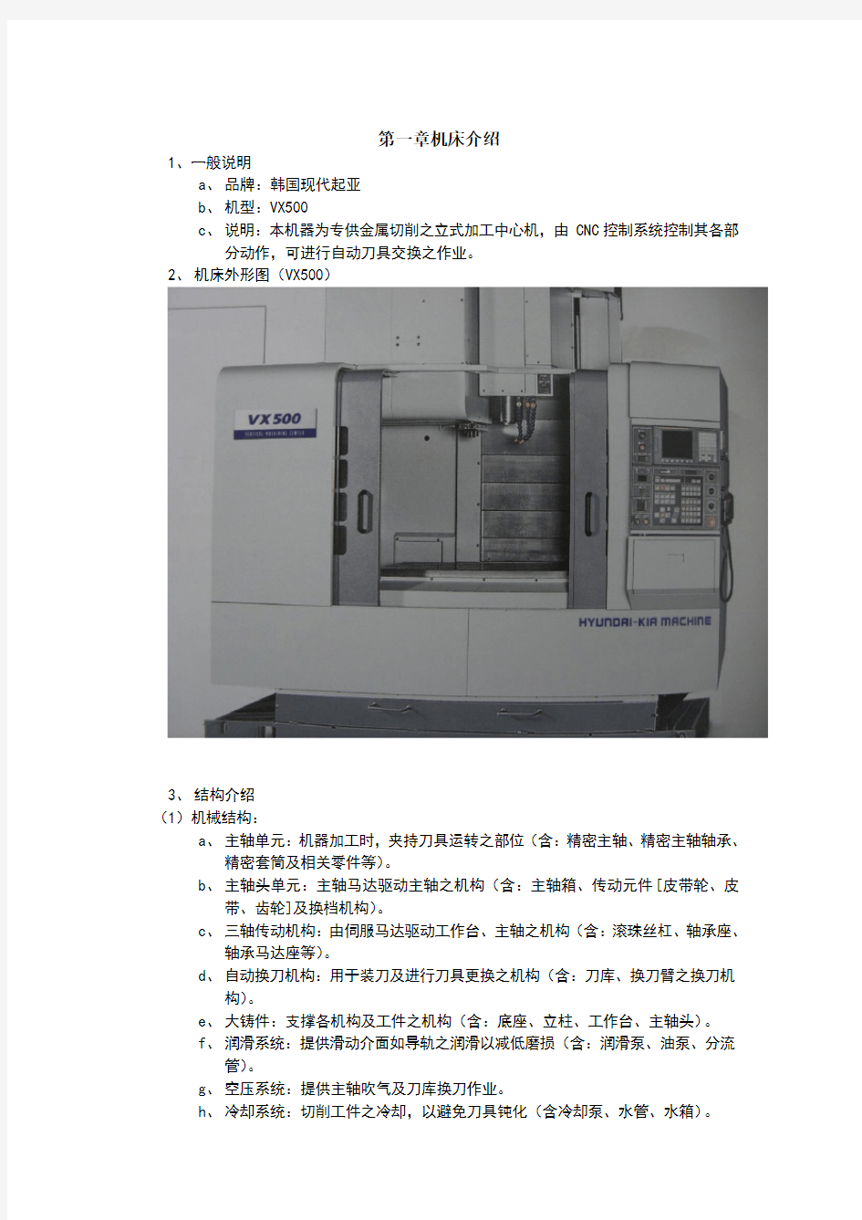 加工中心培训内容