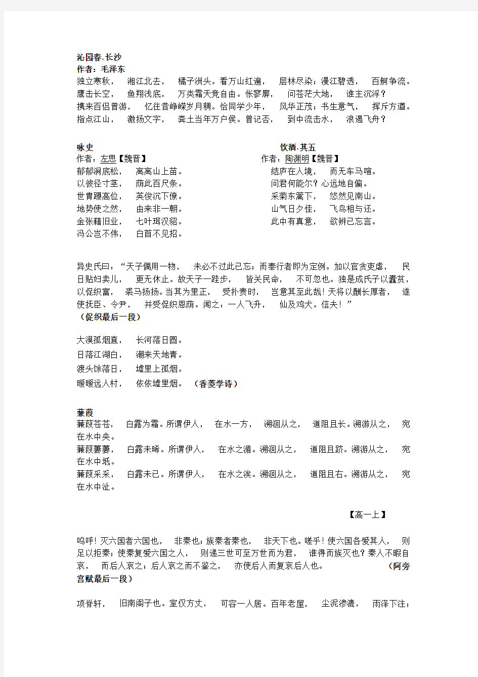 2020年高考模拟复习知识点试卷试题之上海高考语文背诵篇目整理大全