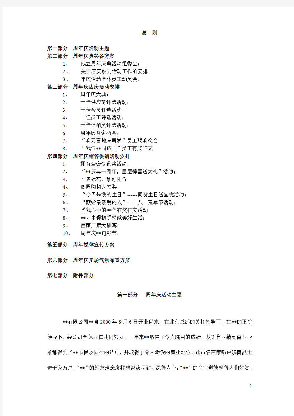 公司周年庆典系列方案