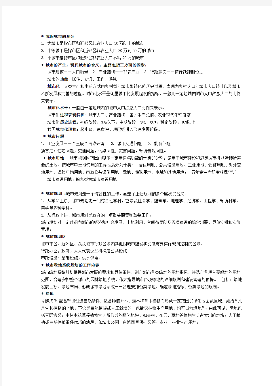 风景园林景观规划建筑设计考研真题题库杂杂