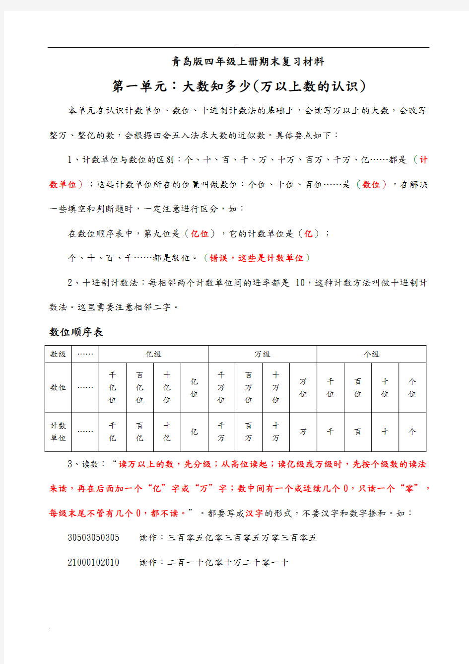 新青岛版四年级数学(上册)知识点归纳