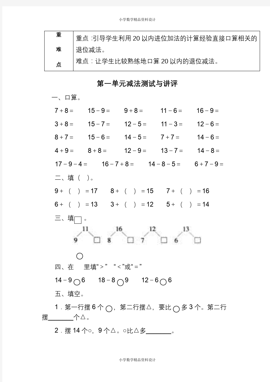 苏教版一年级下册数学教案设计(全册)