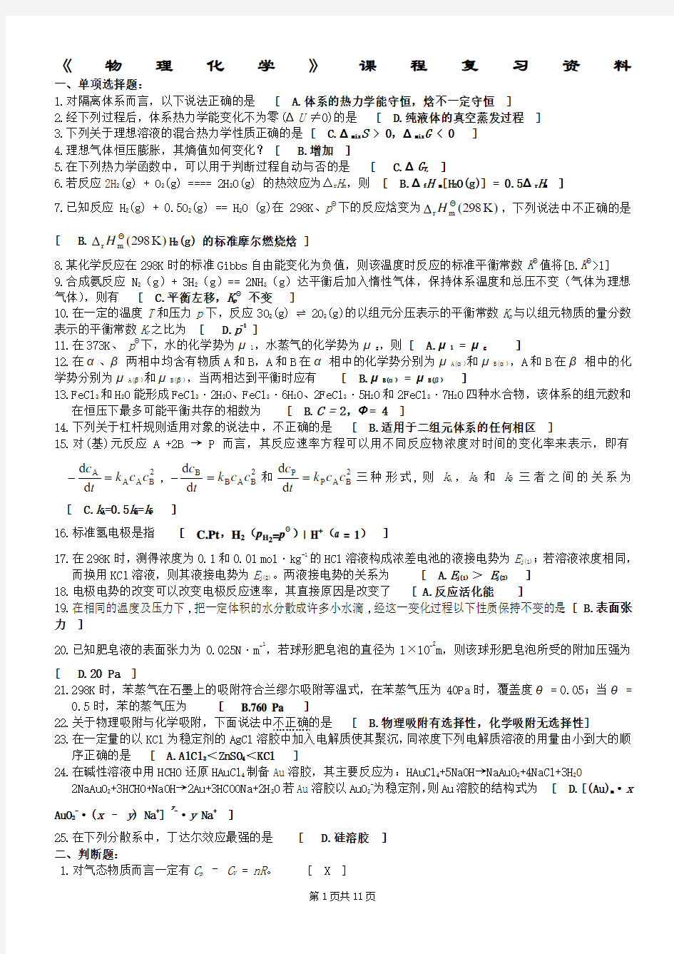 物理化学——期末考试复习资料(中南大学)