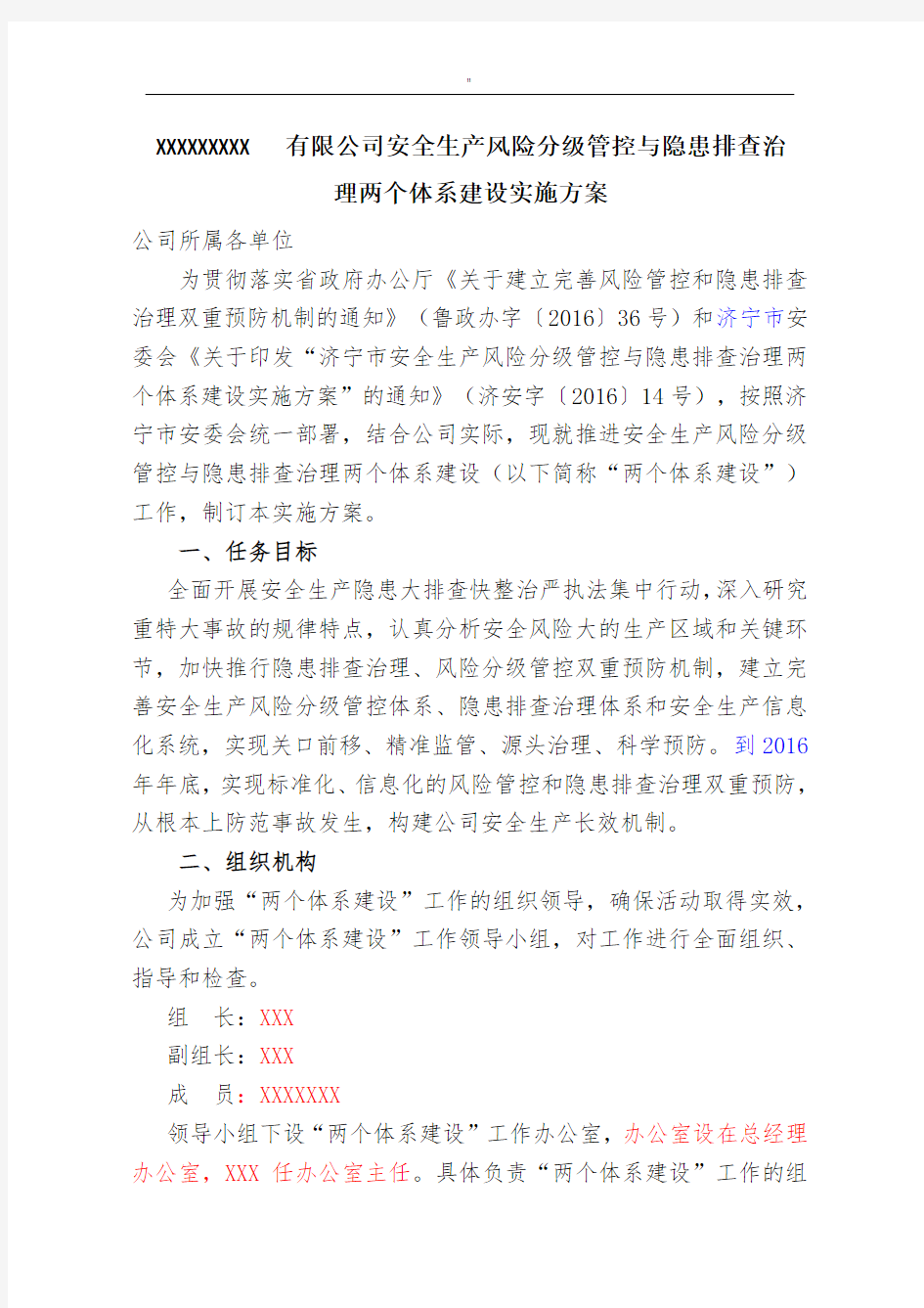 安全生产风险分级管控及隐患排查解决办法的两个体系建设实施性计划