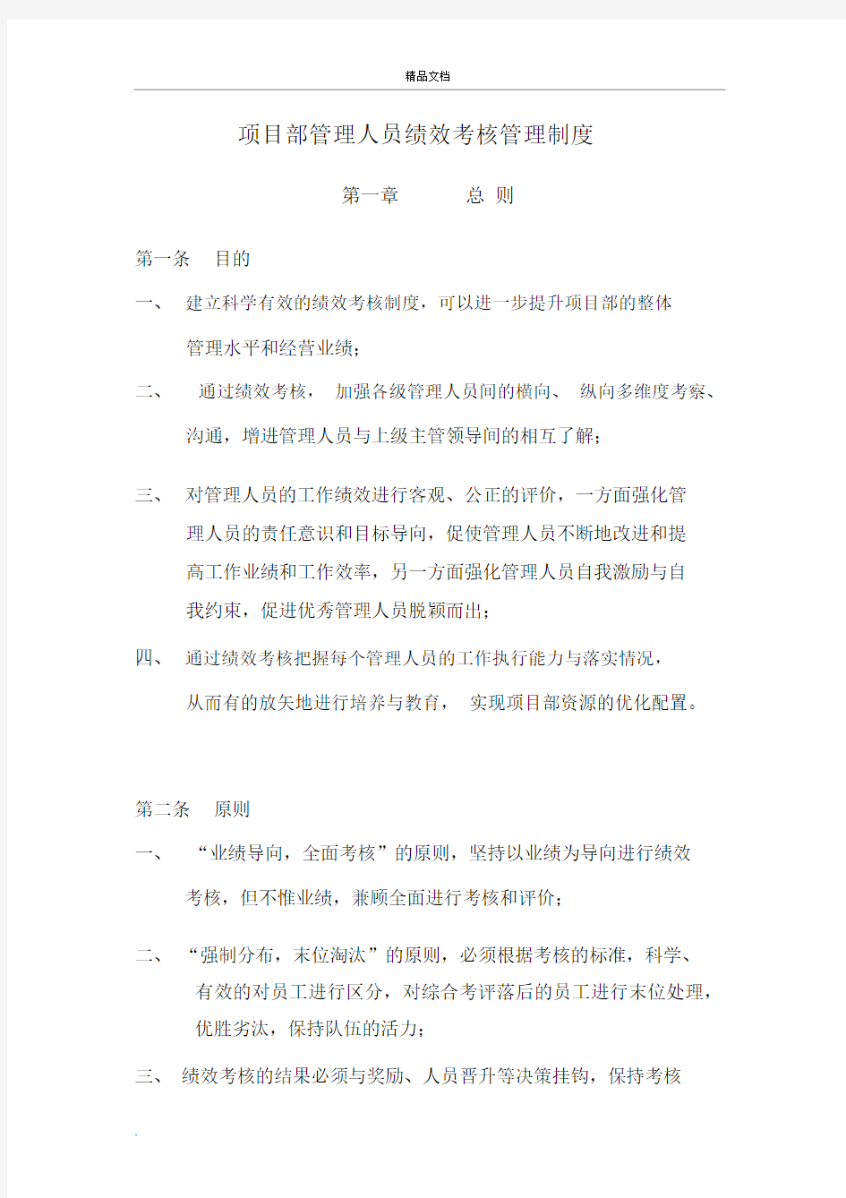 项目部管理人员绩效考核管理制度.docx