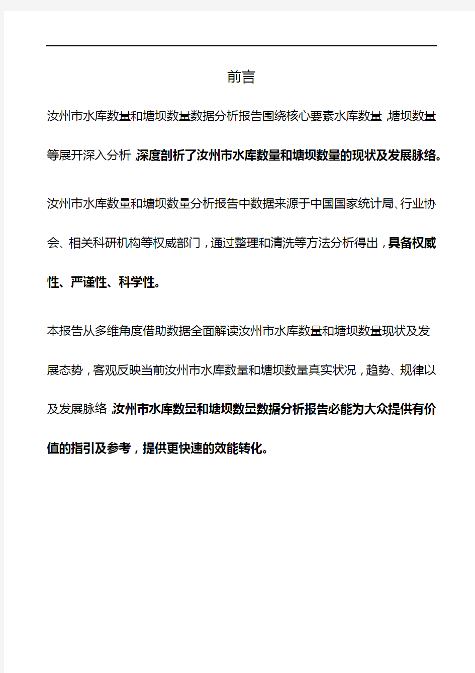 河南省汝州市水库数量和塘坝数量数据分析报告2019版