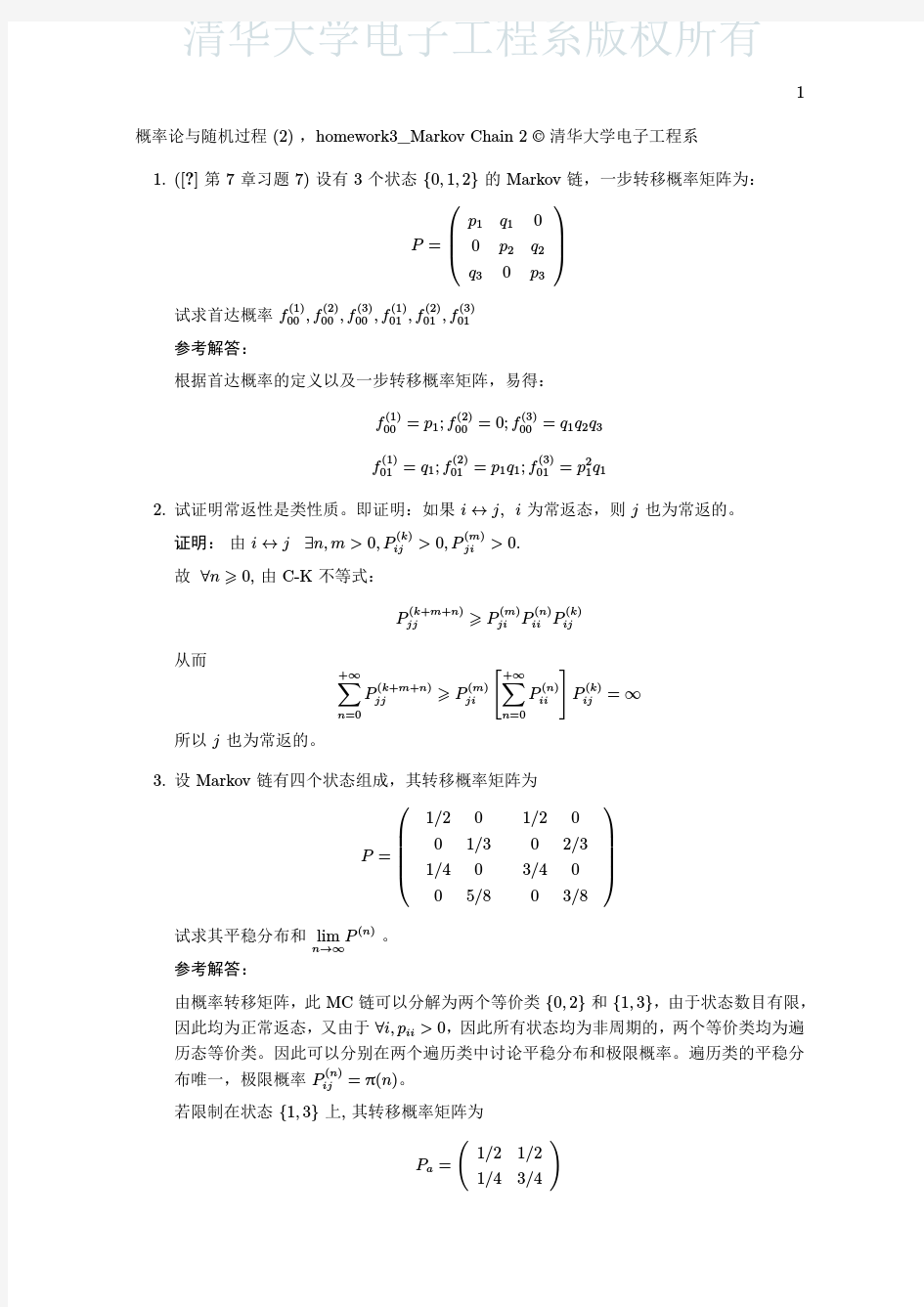 清华大学随机过程作业3答案