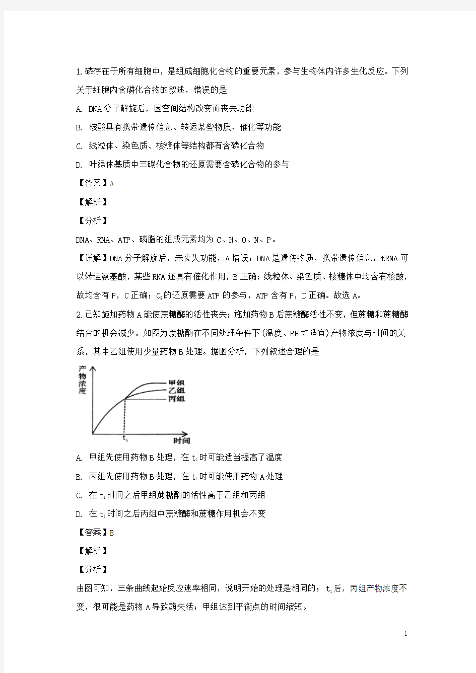 山东省青岛市2019届高三3月教学质量检测(一模)试卷(生物 解析版)