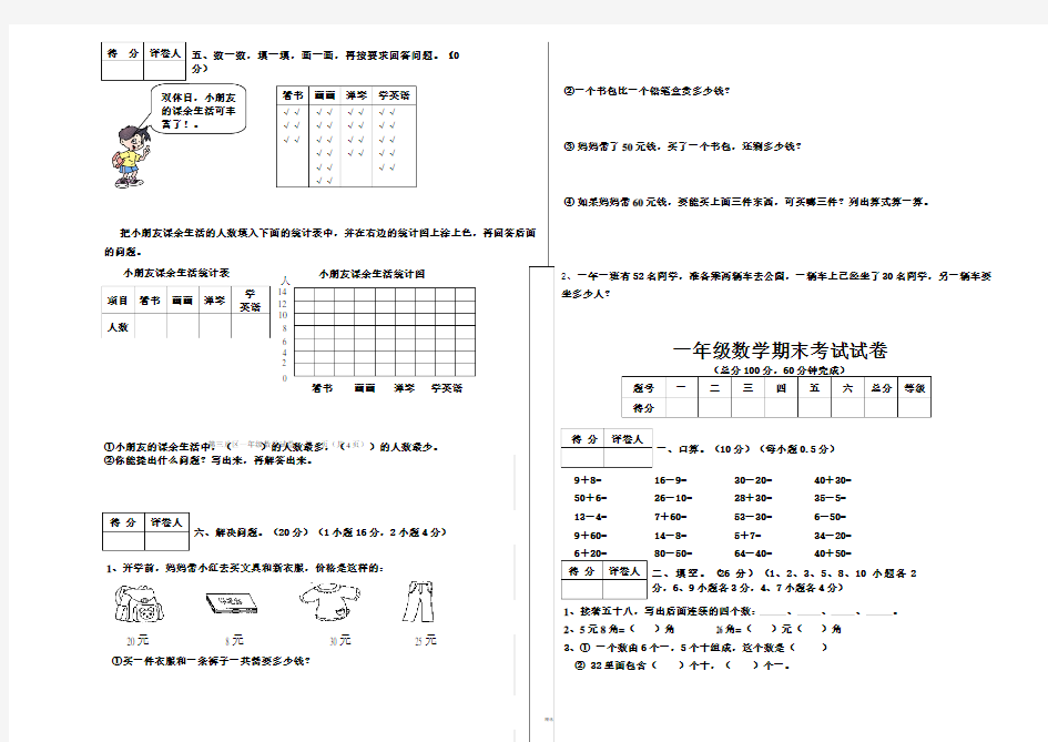 人教版一年级数学下册期末考试试卷(免费下载)