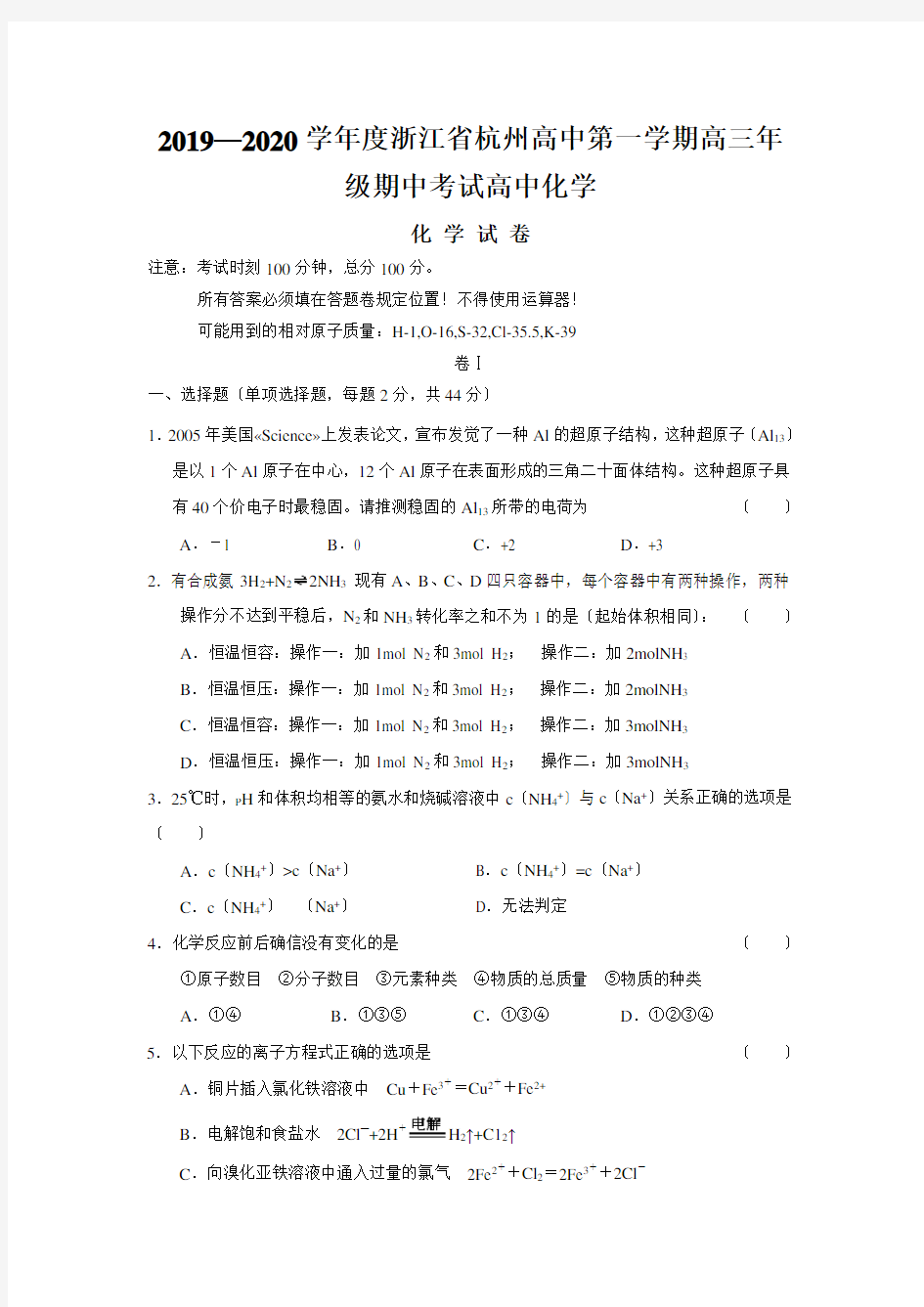 2019—2020学年度浙江省杭州高中第一学期高三年级期中考试高中化学