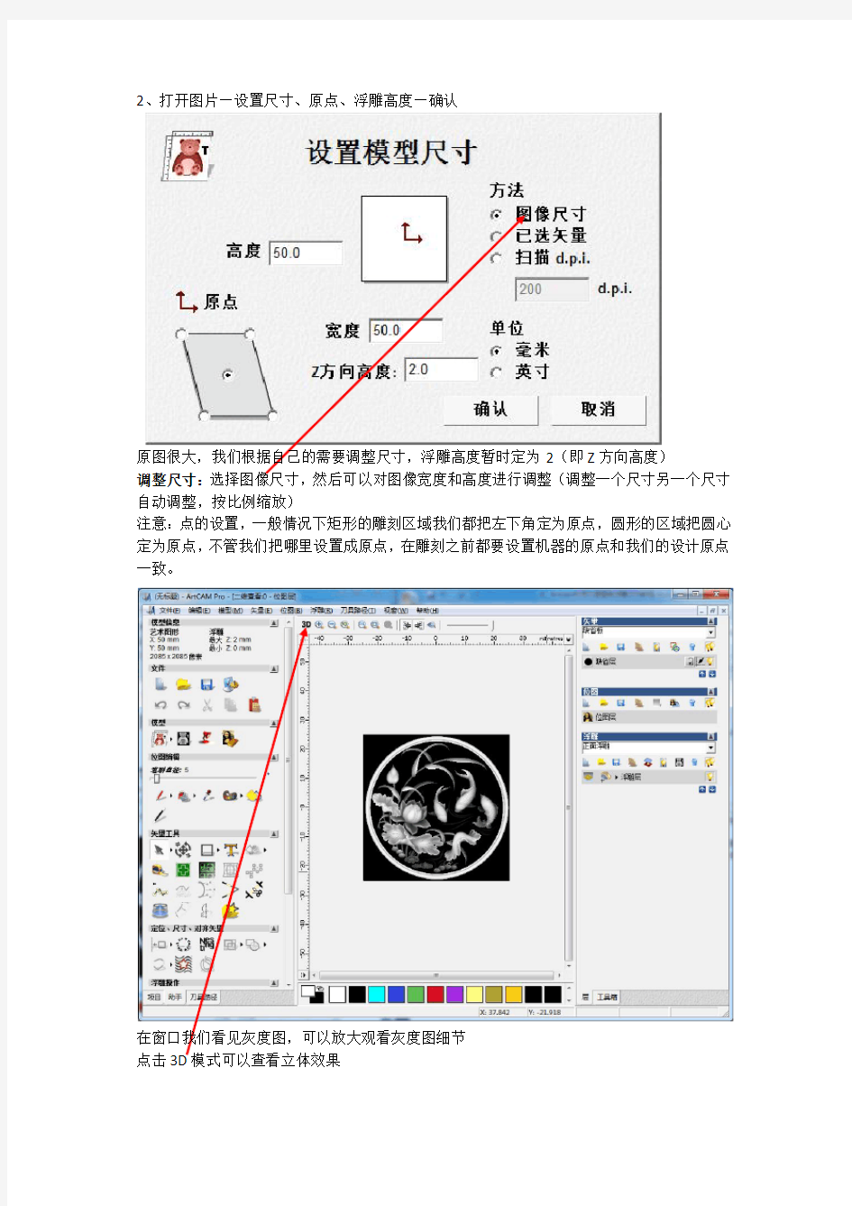 Artcam利用灰度图做浮雕文件教程