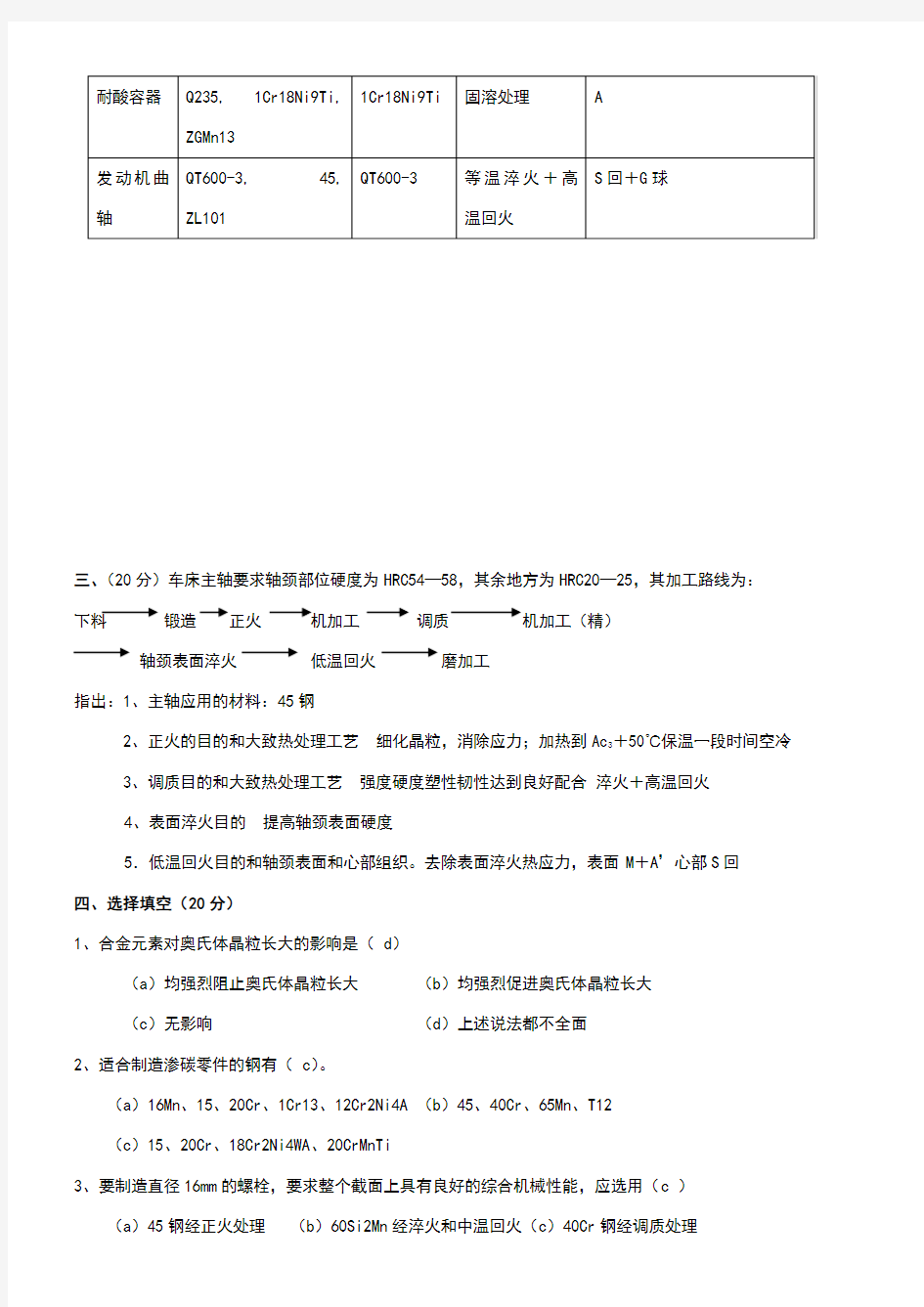 工程材料试题及答案合集整理