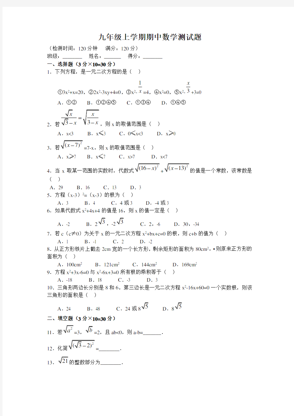 2020年初中数学九年级上学期期中考试