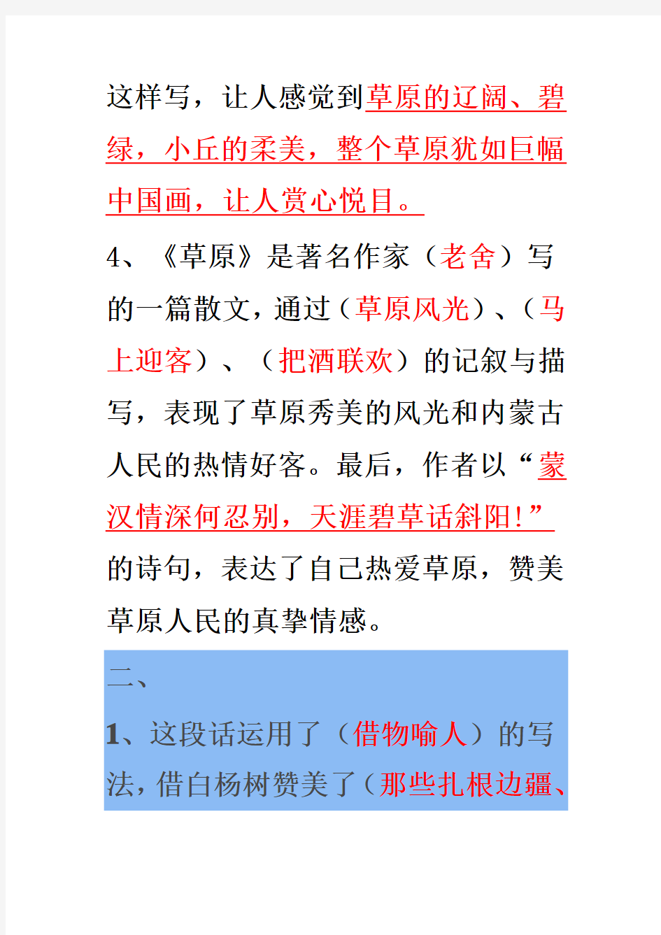 人教版五年级语文下学期课内阅读专题训练参考答