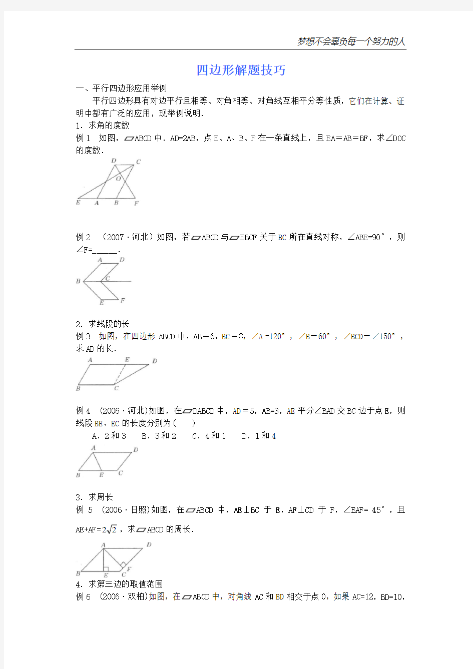 四边形解题技巧