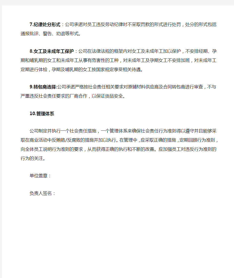 分包商供应商遵守社会责任承诺书