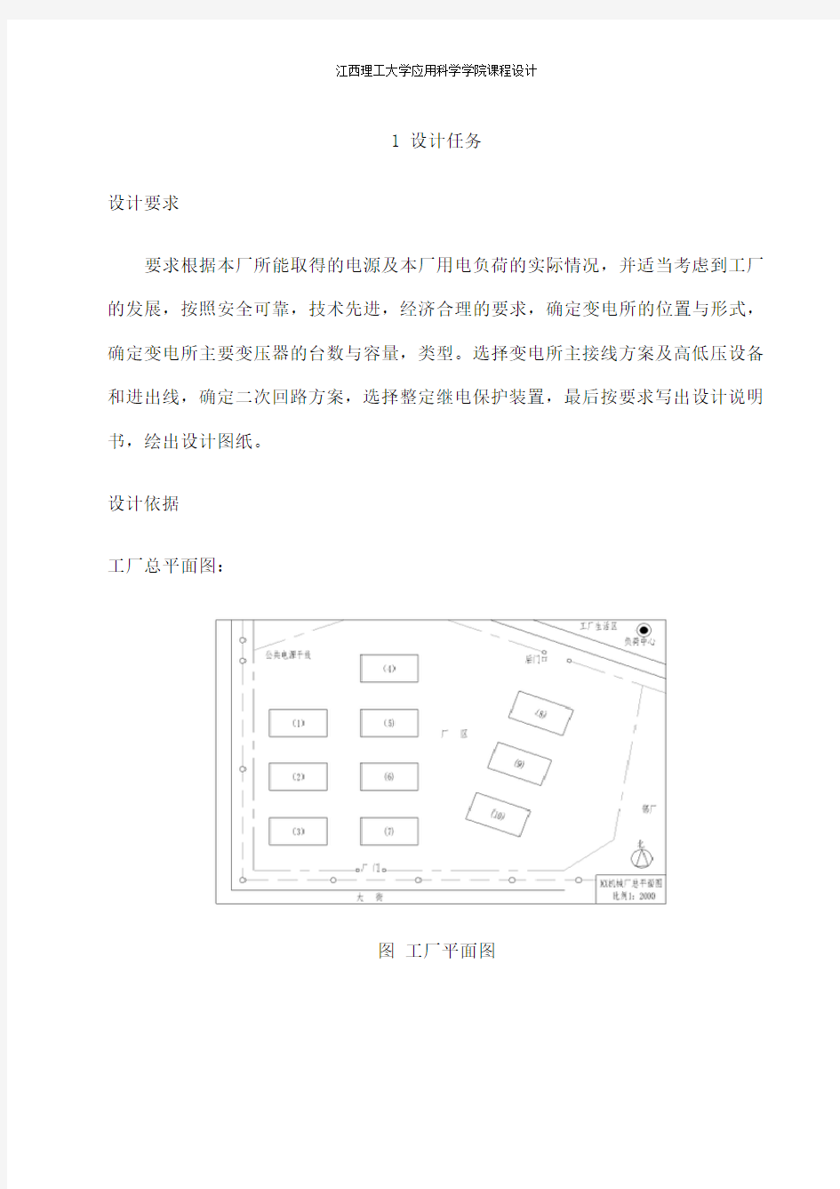 工厂供电课程设计