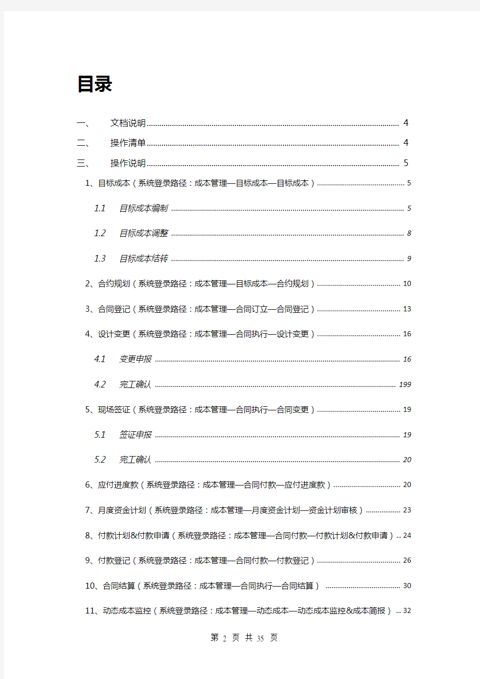 明源软件系统操作手册