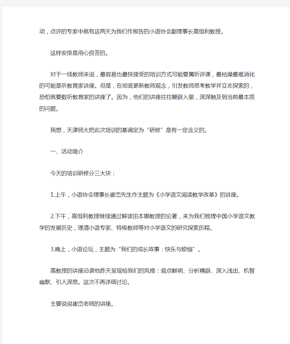 国培个人研修主题 [国培教师个人研修计划]