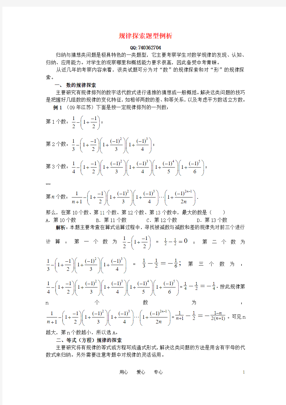 中考数学规律探索题型例析