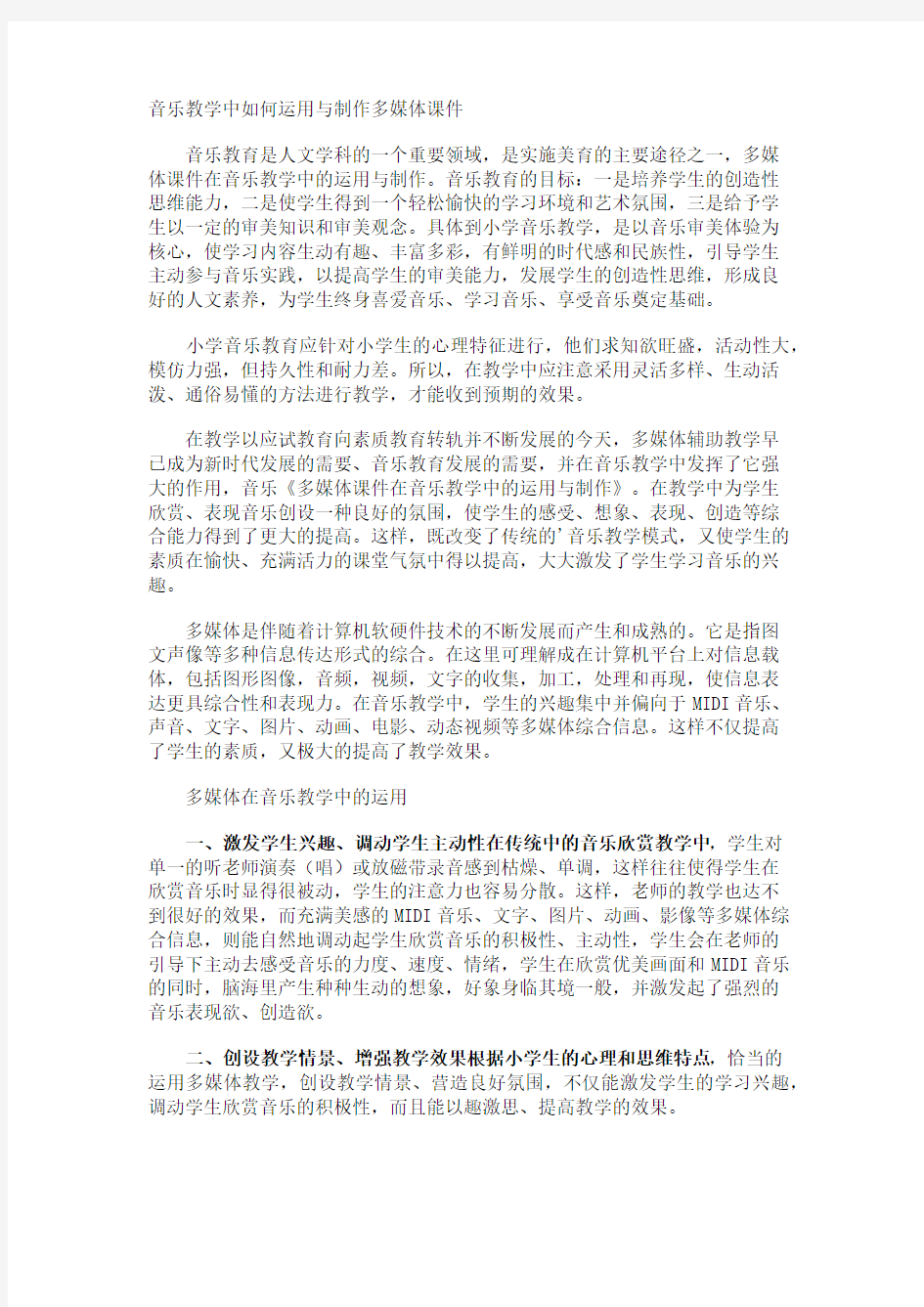 音乐教学中如何运用与制作多媒体课件