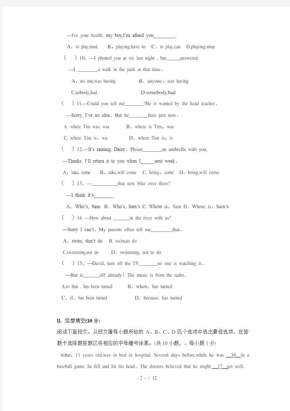 2009年深圳市中考英语试题及答案
