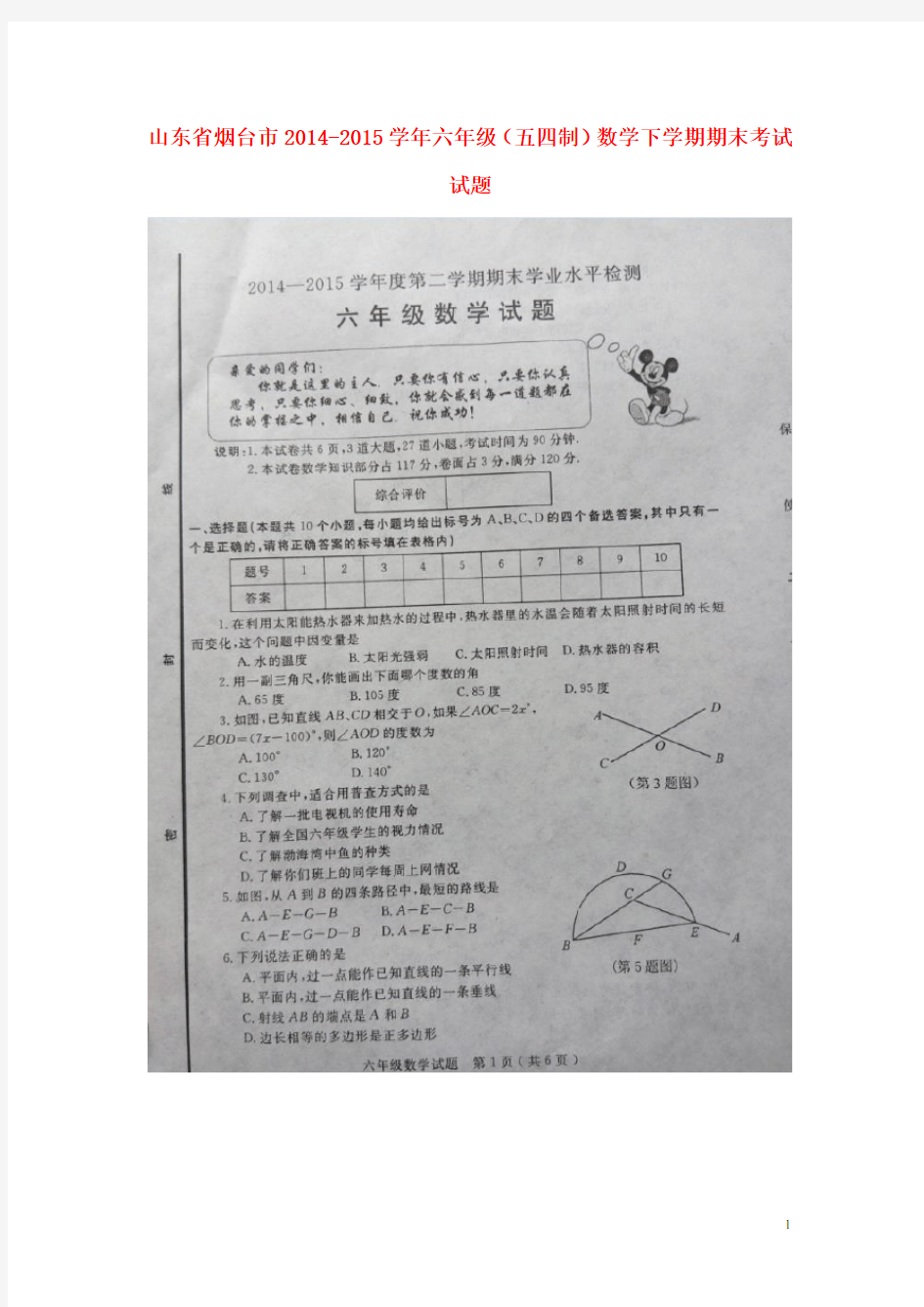 山东省烟台市2014-2015学年六年级数学下学期期末考试试题(扫描版) 人教版五四制