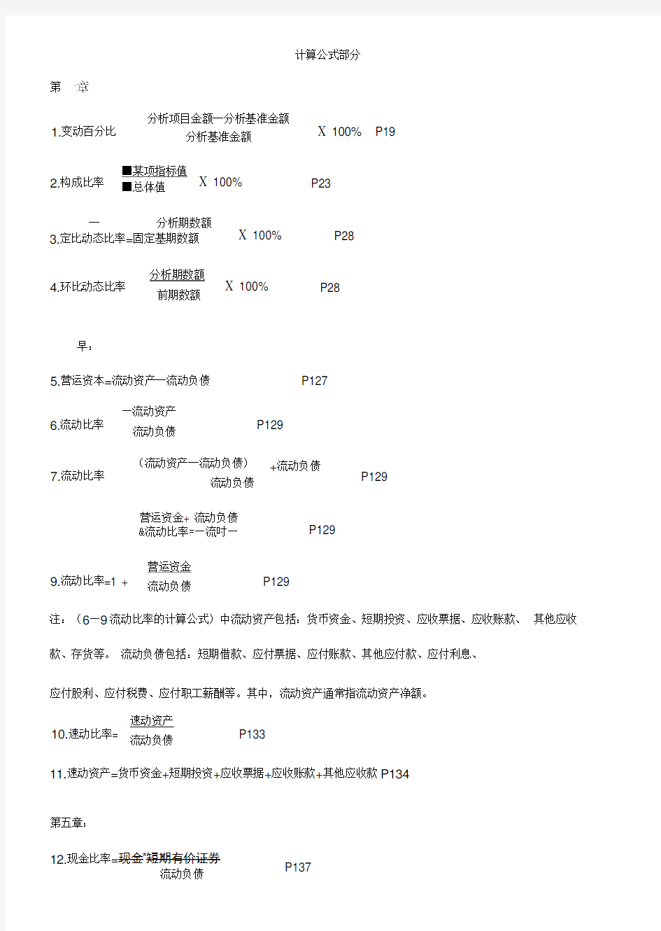 财务报表计算公式大全