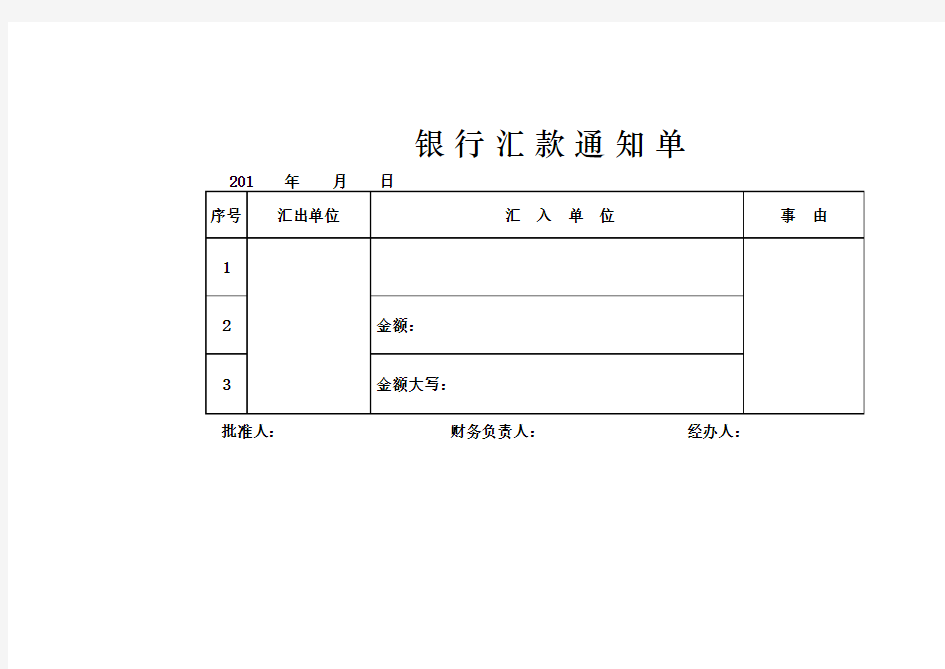 银行汇款通知单