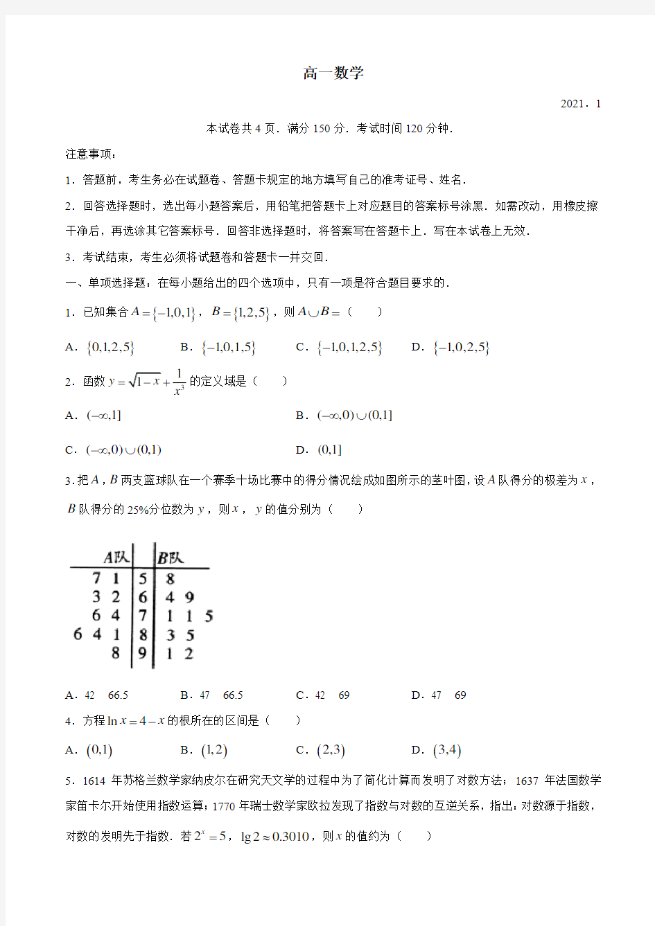 山东省潍坊市2020-2021学年高一上学期期末数学试题