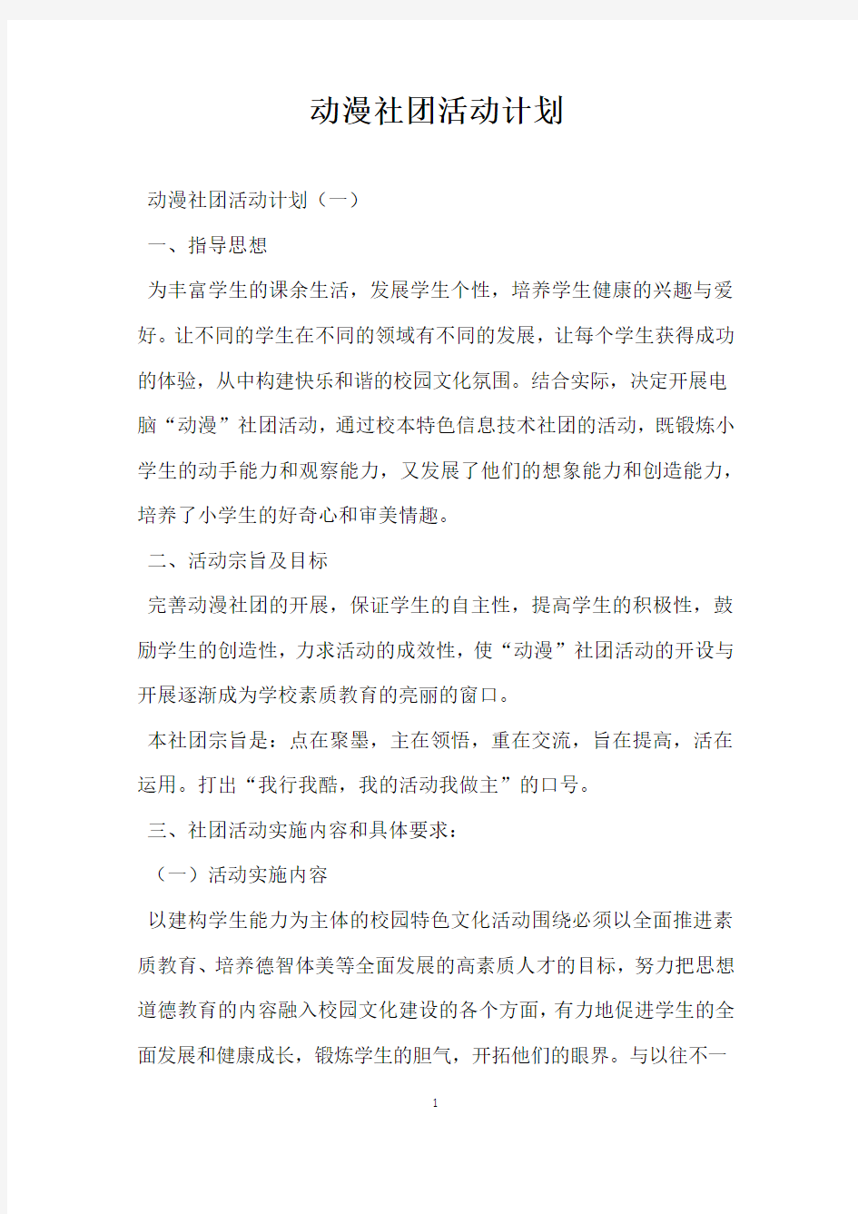 动漫社团活动计划