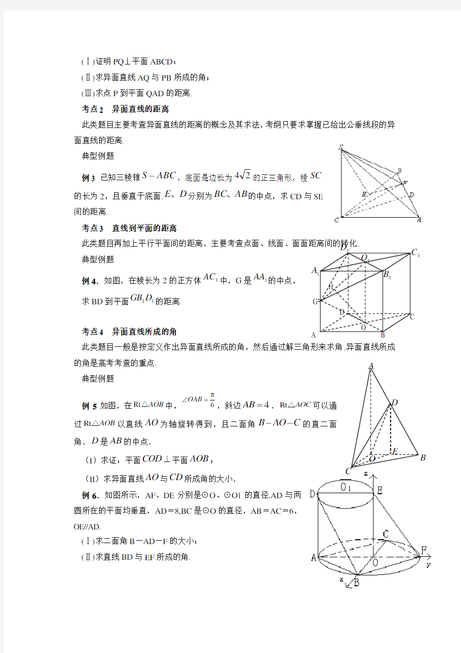 最新高考数学专题总结立体几何重点题型空间距离空间角(生)