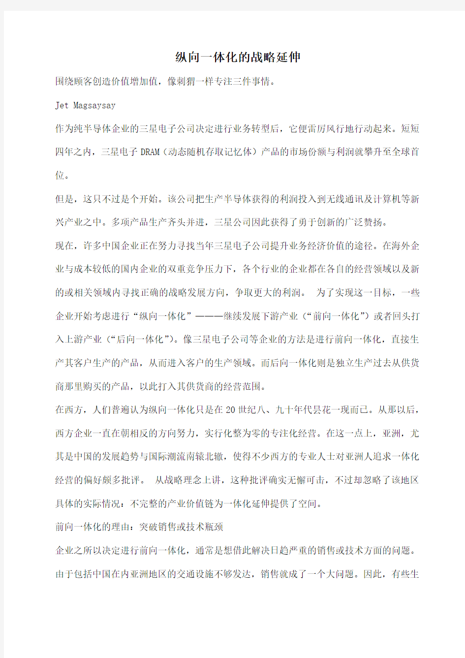 纵向一体化的战略方案延伸