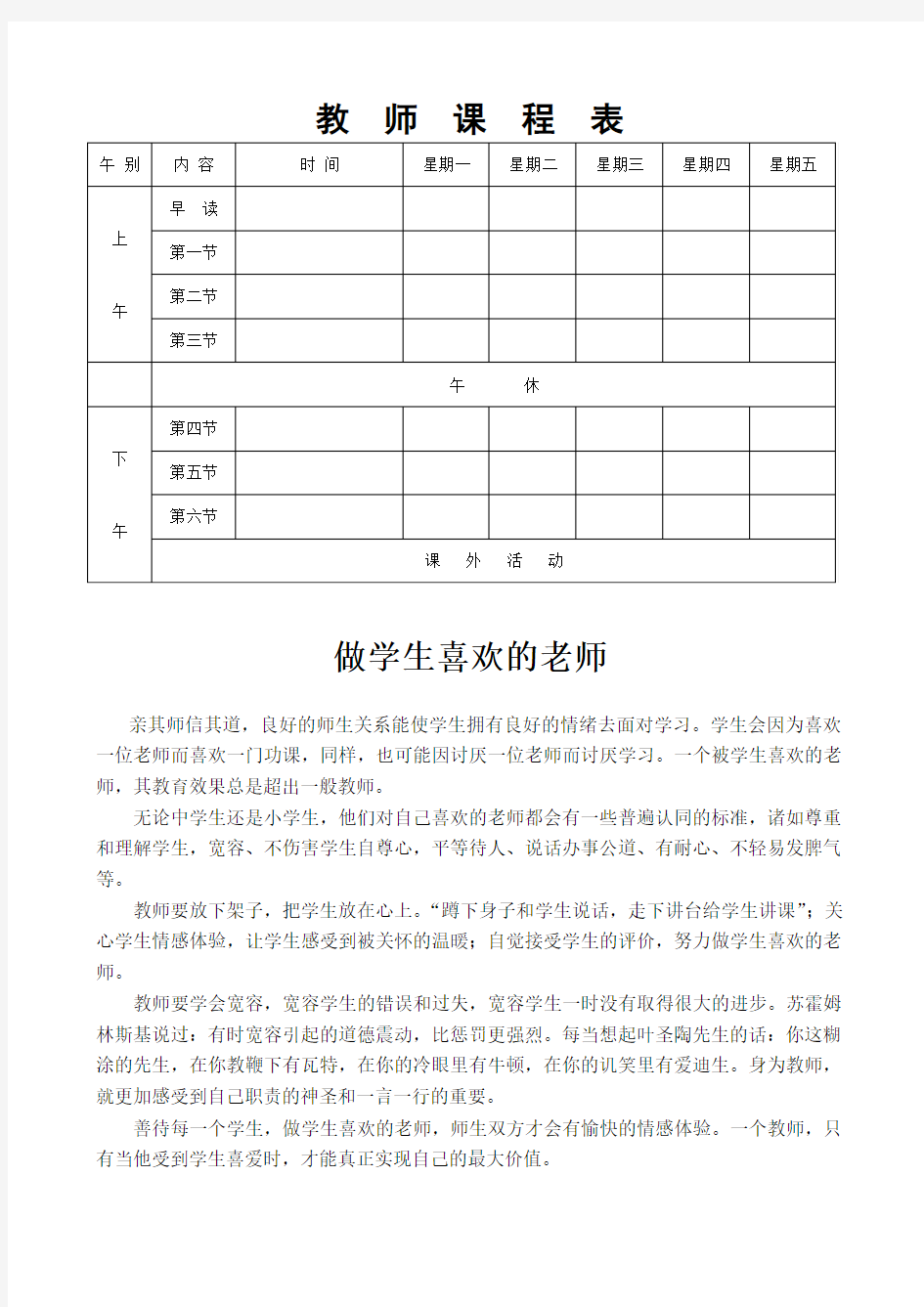 教师课程表【最新整理】