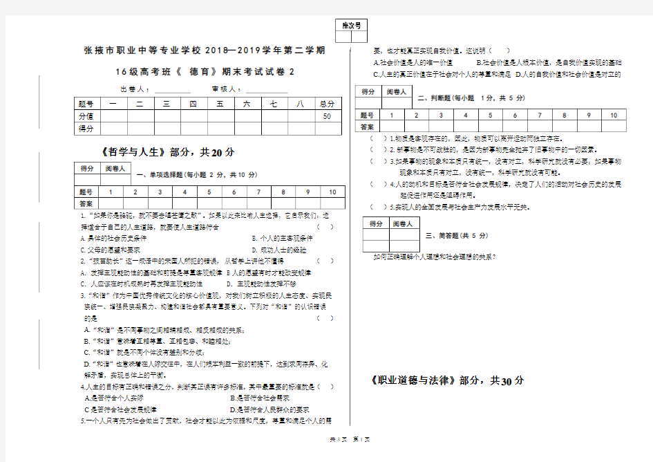 2019德育试卷2及答案