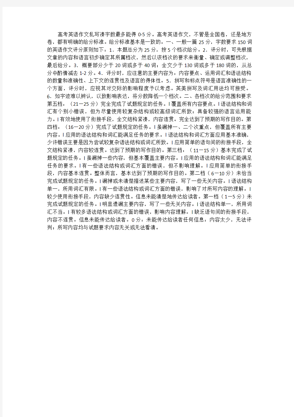 [高考英语作文]高考英语作文写什么字体容易得分